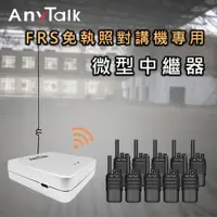 在飛比找ETMall東森購物網優惠-【AnyTalk】迷你 5W 微型中繼器 中繼台 訊號增強器