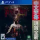 【一起玩】PS4 死亡鬼屋 重製版 中英日文美版 The House of The Dead 可免費升PS5版本