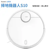 在飛比找蝦皮商城優惠-Xiaomi 小米掃拖機器人 S10 米家 掃拖機器人 掃地