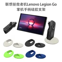 在飛比找蝦皮購物優惠-適用於聯想Lenovo Legion Go拯救者機掌機遊戲機