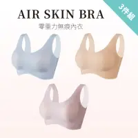 在飛比找momo購物網優惠-【A&R】三件組 零重力無痕大尺碼寬肩帶(AIR SKIN 