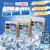 在飛比找PChome24h購物優惠-【LOGOS】GT-16℃日式超凍媒1.2kg_兩入組