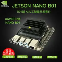 在飛比找樂天市場購物網優惠-jetson nano b01英偉達NVIDIA開發板TX2