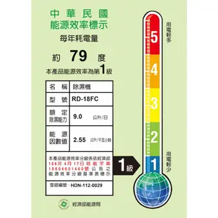 HITACHI 日立 RD-18FC 除濕機 9L/日 清淨型除濕機 舒適節電