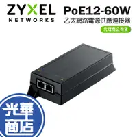 在飛比找蝦皮購物優惠-Zyxel 合勤 PoE12-60W 乙太網路電源供應連接器