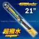 美國 SilBlade 複合式 超撥水矽膠雨刷 單支21吋