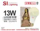 旭光 LED 13W 3000K 黃光 E27 全電壓 球泡燈 _ SI520079