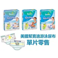 在飛比找蝦皮購物優惠-Pampers 幫寶適防水尿片 美幫 M號游泳尿布 泳褲 尿