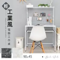 在飛比找Yahoo奇摩購物中心優惠-dayneeds 90x45x135cm輕工業風電腦工作桌 