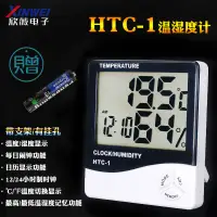 在飛比找蝦皮購物優惠-HTC-1電子數顯溫溼度計家用室內嬰兒房HTC-2高精度溫度