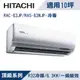 HITACHI日立10坪1級頂級R32變頻冷專分離式冷氣RAC-63JP/RAS-63NJP