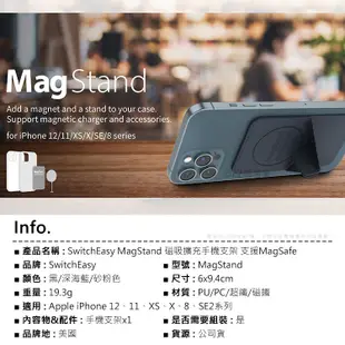 SwitchEasy MagStand 磁吸擴充手機支架 MagSafe 手機架 磁吸支架 手機座 思考家
