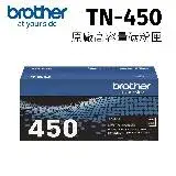 在飛比找遠傳friDay購物精選優惠-Brother TN-450 原廠高容量碳粉