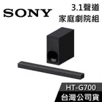 SONY 索尼 HT-G700 3.1聲道家庭劇院組【聊聊再折】台灣公司貨