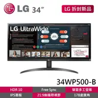 在飛比找蝦皮商城優惠-LG 34WP500-B 拆封新品 34吋 21:9 多工智