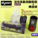 #鈺珩#Dyson原廠加強版床墊吸頭迷你渦輪氣動吸頭V4 digital Fluffy CY29原廠轉接頭可拍打床墊沙發