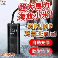 在飛比找Yahoo!奇摩拍賣優惠-公司貨 充氣王mini  電動充氣機 充氣機 打氣機 汽車打