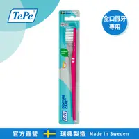 在飛比找PChome24h購物優惠-100%瑞典製造•專業牙醫師推薦【TePe Denture 