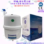 壓力桶 RO機 儲水壓力桶 4G 4加侖大容量 含球閥開關 FDA/CE/NSF認證 RO壓力儲水桶 塑膠外殼 防鏽防爆