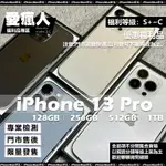 現貨！超值福利機 APPLE IPHONE 13 PRO 128GB 256GB 512GB 1TB 金 銀 黑 藍 綠