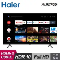 在飛比找PChome24h購物優惠-【Haier 海爾】H43K7FGD 43型｜FHD And