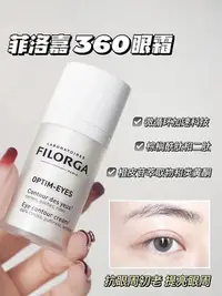 在飛比找Yahoo!奇摩拍賣優惠-【專櫃版本】減輕熊貓眼！法國FILORGA菲洛嘉眼霜靚麗 3