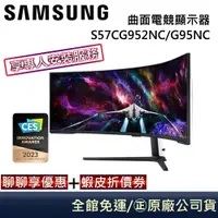 在飛比找蝦皮商城優惠-SAMSUNG 三星 S57CG952NC/G95NC【聊聊