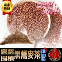 在飛比找松果購物優惠-【蔘大王】黑蕎麥茶 (立體茶包)趕走不宿之客 五榖之王 排便