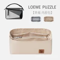 在飛比找蝦皮商城精選優惠-綢緞內膽包 包中包 適用於Loewe puzzle 幾何包系