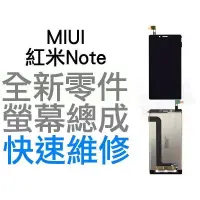 在飛比找蝦皮購物優惠-MIUI 紅米NOTE 紅米機NOTE 觸控螢幕 全新液晶螢