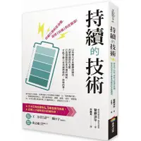 在飛比找蝦皮購物優惠-全新 / 持續的技術  / 作者：菅原洋平 /  出版社：商