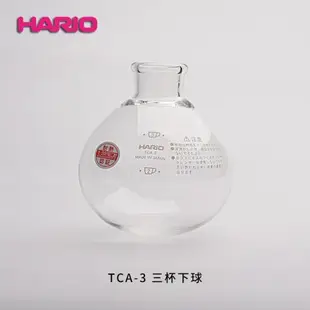 原裝正品日本HARIO虹吸壺下球哈里歐TCA虹吸壺配件下壺2/3/5杯