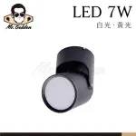 【購燈先生】附發票 大友照明 LED 7W 180度 黑殼 吸頂式筒燈 白光/黃光 霧面燈罩 角度可調 吸頂燈 投射燈