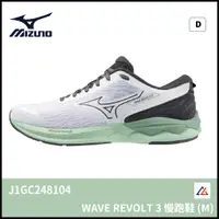 在飛比找蝦皮購物優惠-【晨興】美津濃MIZUNO WAVE REVOLT 3男慢跑