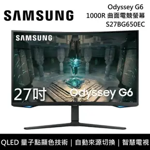 【SAMSUNG 三星】《限時優惠》 S27BG650EC 27吋 Odyssey G6 1000R 曲面電競螢幕