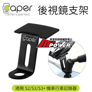 Caper 原廠配件 後視鏡支架 機車行車記錄器專用後照鏡固定座(禾笙科技)