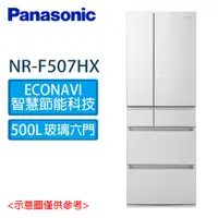 在飛比找蝦皮購物優惠-PANASONIC 國際 500公升 無邊框玻璃系列 六門 