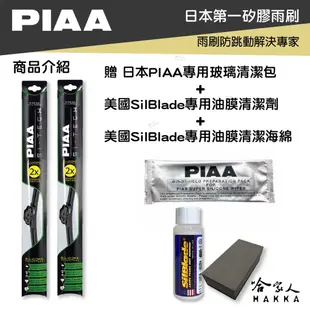 PIAA LEXUS GS 450h 日本矽膠撥水雨刷 24+19 贈油膜去除劑 97~11年 哈家人