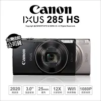 在飛比找Yahoo!奇摩拍賣優惠-【薪創忠孝新生】缺貨預購 Canon IXUS 285 公司