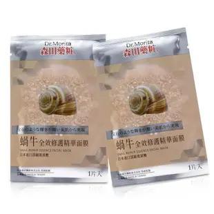 蝸牛全效修護精華面膜 10pcs