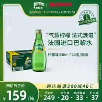 在飛比找淘寶網優惠-Perrier/巴黎水法國進口飲用礦泉水0糖含氣氣泡水330