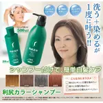 現貨 日本🇯🇵利尻昆布天然植物白髮洗髮精大容量500ML