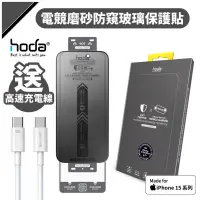 在飛比找PChome24h購物優惠-hoda iPhone 15 / Pro / Max / P