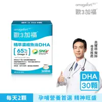 在飛比找PChome24h購物優惠-歐3加福 精萃濃縮魚油DHA 30顆/盒