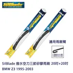 SILBLADE 撥水空力三節矽膠雨刷 BMW Z3 1995-2003 贈雨刷精+除油膜