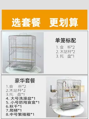 【超多款式咨詢客服】鸚鵡籠子不銹鋼鳥籠家用橫絲玄鳳虎皮專用繁殖豪華別墅易清潔防濺