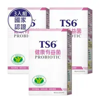 在飛比找momo購物網優惠-【TS6】國家認證-健康有益菌 益生菌3盒(30包/盒)