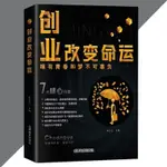 正版 創業改變命運 簡體書籍『告訴你財富的秘密成功緻富 新手實戰寶典從零開始學思維副業賺錢』 AI2O