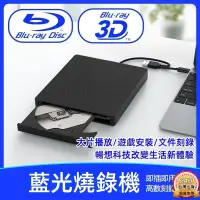 在飛比找蝦皮商城精選優惠-【台灣出貨】USB3.0移動外接式藍光播放機 燒錄機 藍光3