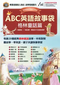 在飛比找誠品線上優惠-ABC英語故事袋: 格林童話篇